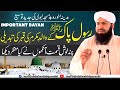 Rasool E Pak ﷺ Ky Walid E Mukaram Ki Qabar Ki Tabdeeli | Mufti Abdul Wahid Qureshi