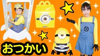 ★ミニオンごっこ！「初めてのおつかい～」★McDonald's Happy Meal minion★