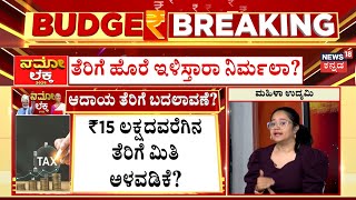 Union Budget 2025 | Narendra Modi | ಇಡೀ ದೇಶದ ಚಿತ್ತ ಕೇಂದ್ರ ಸರ್ಕಾರದ ಬಜೆಟ್‌ನತ್ತ