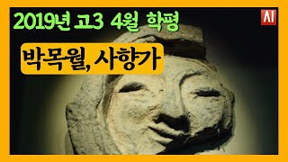 [모네의 시읽기] 박목월 사향가