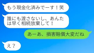 父の遺言をあっという間に無視する欲深い姉「遺産はすべて私のもの！価値のあるものは売ってしまったw」→売られた遺産の真実を知った女性の反応が…w