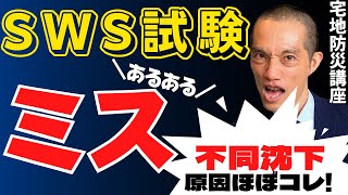 【不同沈下】あぶない地盤調査結果