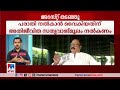 സിദ്ദിഖിന് രണ്ടാഴ്ചത്തേക്ക് സംരക്ഷണം, ബന്ധപ്പെട്ട കക്ഷികള്‍ക്ക് നോട്ടീസ് അയച്ചു |Siddique