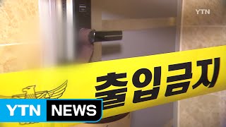 20대 아들이 게임 말리는 아버지 흉기 살해 / YTN