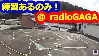 【RCカー】レディオガガ カーペットコース ＆ 屋外コース 練習① radio GAGA TA08 PRO Endy's ラジコン #62