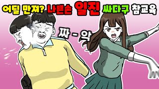 이 친구 더는 봐주면 안될거 같아요 | 사이다툰 | 영상툰 | 사연툰