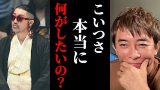 【松浦勝人】ごぼうの党の党首奥野卓志がメイウェザーへの花束を投げ捨てた件について話します。あれは正直●●でした。【切り抜き　エイベックス　朝倉未来　メイウェザー　ごぼうの党　RIZIN 】