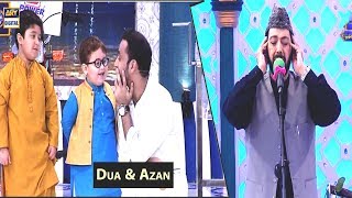 Shan e Iftar - Dua & Azan - 3rd June 2019