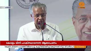 കേരളം മിനി പാകിസ്ഥാനെന്ന പ്രസ്താവന അത്യന്തം പ്രകോപനപരവും അപലപനീയവുമാണെന്ന് മുഖ്യമന്ത്രി