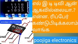 மைக்ரோமேக்ஸ் எல்இடி டிவி  standby problem எப்படி சரி செய்வது