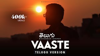 Vaaste - Telugu Version   | Mahammad Ashpak