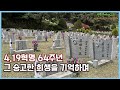 64년 전, 4·19혁명을 기억하며 l 이승만 독재정권의 총탄에 희생된 여중생들