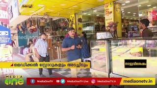 എറണാകുളത്ത് നാളെ കടകള്‍ അടച്ചിട്ട് വ്യാപാരി വ്യവസായി സമരം