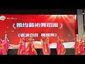 雅均藝術舞蹈團台中雅園婚宴會館演出～欣果舞韻