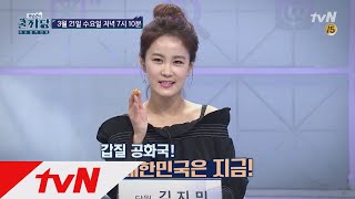 COOLKKADANG [예고] 태움부터 똥군기까지! 직장갑질! 180321 EP.255