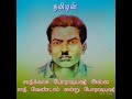 இப்படி ஒரு தலைவரை நாம் பார்க்க முடியுமா தியாகி இமானுவேல் சேகரன் புகழ் பாடல்