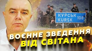 ⚡СВІТАН: Екстрено! Бої на КУРЩИНІ: ЗСУ зустрілись з корейцями? Заява Сирського ПРО ФРОНТ