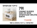 2024 가장 인기 있는 전자렌지선반 추천 best10