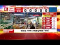 panchayat poll result 2023 বসিরহাট ১ ও ২ নম্বর ব্লকে গণনাকেন্দ্রের বাইরে উত্তেজনা।