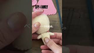 SPY×FAMILY アーニャのフェルト人形