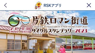 《片鉄ロマン街道サイクルスタンプラリー2023》ラスト　備前福田駅〜吉ケ原駅〜黄福柵原駅〜出発地点まで