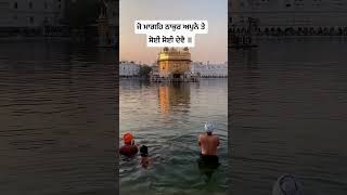 ਜੋ ਮਾਗਹਿ ਠਾਕੁਰ ਅਪੁਨੇ ਤੇ ਸੋਈ ਸੋਈ ਦੇਵੈ ॥ #gurbanikirtan #wmk #punjabi #khalsapanth #live