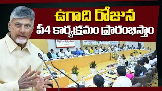 మంత్రులు, అధికారులతో సమీక్షా సమావేశం | CM Chandrababu | CBN Official