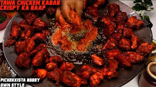 #Shorts Tawa Chicken Kabab Ful Recipe 👉https://youtu.be/VzKeL2cqFMg