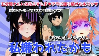 【ホロEN新人】ロック・リーガチ勢のネリッサ、魅力をキアラに熱弁してしまい、嫌われてないか心配する【日英両字幕】