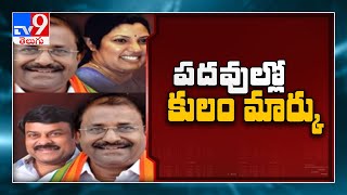 కాపు, కమ్మ టార్గెట్ గా బీజేపీ రాజకీయం - TV9