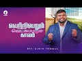 வெற்றி பெரும் காலம் - 🌟 -  Season of Shining | Prophetic Sermon by Rev. Alwin Thomas | #ruahtv