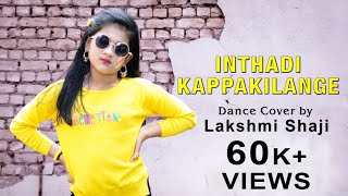 Inthadi Kappakilange |  Dhool | Lakshmi Shaji | D 4 Dance Fame