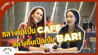 Coffee blabla | EP28 | คาเฟ่เปิดใหม่ย่านสุขุมวิท PUMP IT!!