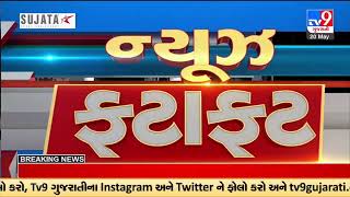 Top News Stories From Gujarat | 20-05-2023 | TV9GujaratiNews