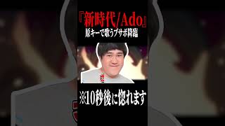 超絶ブサボが通話中に突然『新時代/Ado』を歌うまに覚醒して”原キー”で歌った時の女子の態度がヤバかったｗｗｗｗｗｗｗｗｗ