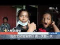 20200710【慈善】母帶三子乞討住垃圾房 同鄉人伸援手