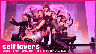 2-7 self lovers - PRODUCE 101 JAPAN THE GIRLS / TOXIC DANCE COVER【ちぇご27】KPOPカバーダンスイベント東京 TOKYO JAPAN