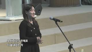 헌금특송 | 221106 | 날지키시는주 | 김아현성도