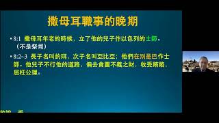 王生台    《聖經中的人物》系列—— 以色列人要一位王