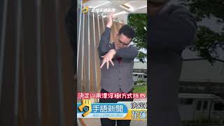 去跟漂浮救老樹 #taiwansignlanguage #tsl