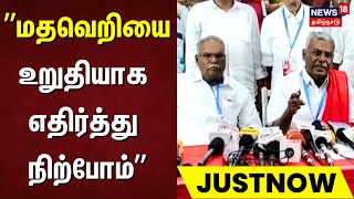 Balakrishnan CPM | மதவெறியை உறுதியாக எதிர்த்து நிற்போம் - P Shanmugam | CPIM 24th State Conferance