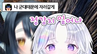 사쵸한테 딜넣다가 들킨 유니