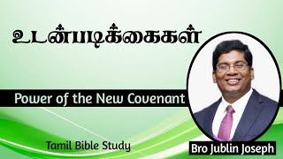 தேவனுடைய உடன்படிக்கைகள் | Covenants of God | Tamil Bible Study | Bro Jublin Joseph