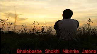 Bhalobeshe Shokhi Nibhrite [ভালোবেসে, সখী, নিভৃতে যতনে] (Rabindra Sangeet) In Male Voice
