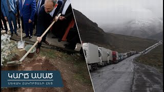 «Կարճ ասած»․ Ի՞նչ գործարան ու ներդրում, լավագույն բիզնեսը պետական պաշտոնն է