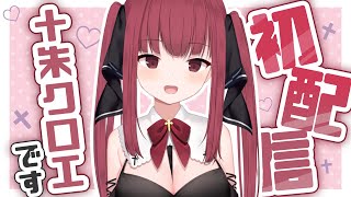 【初配信】立派なエクソシストになる第１歩【I-STREAM/新人Vtuber】