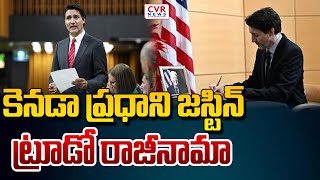 కెనడా రాజకీయాల్లో కీలక మలుపు ప్రధాని జస్టిన్ ట్రూడో రాజీనామా | Justin Trudeau resigns | CVR News