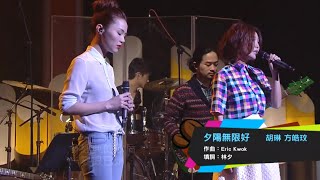 胡琳唱四大天王(嘉賓~方皓玟Charmaine Fong 小明) ，Bianca Wu 2014年Live