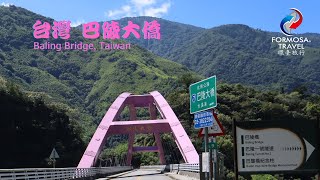 台灣 巴陵大橋  Taiwan, Baling Bridge