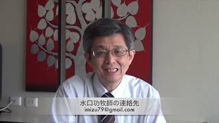 17-9大田裕作牧師と水口功牧師